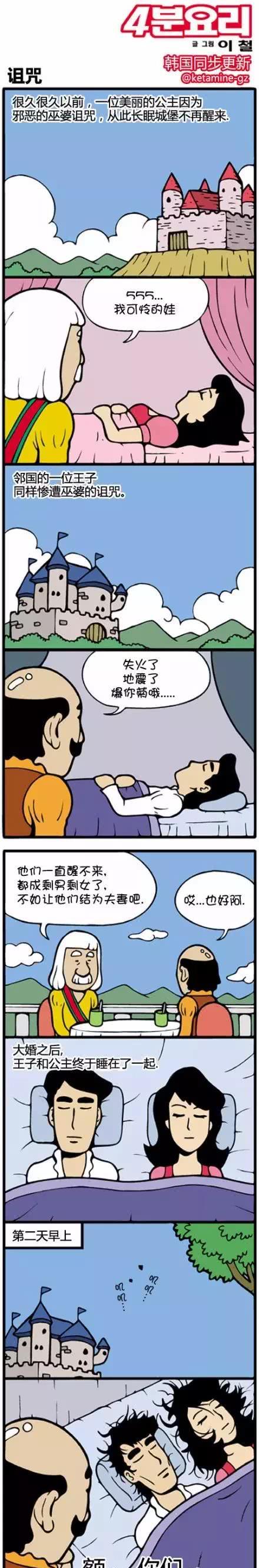 内涵漫画:坏师父好事!