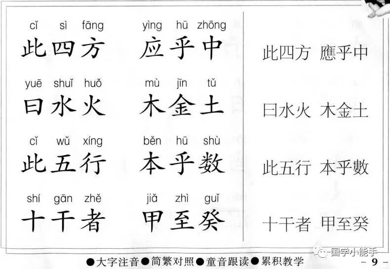 三字经 兴趣跟读第一段 看点快报