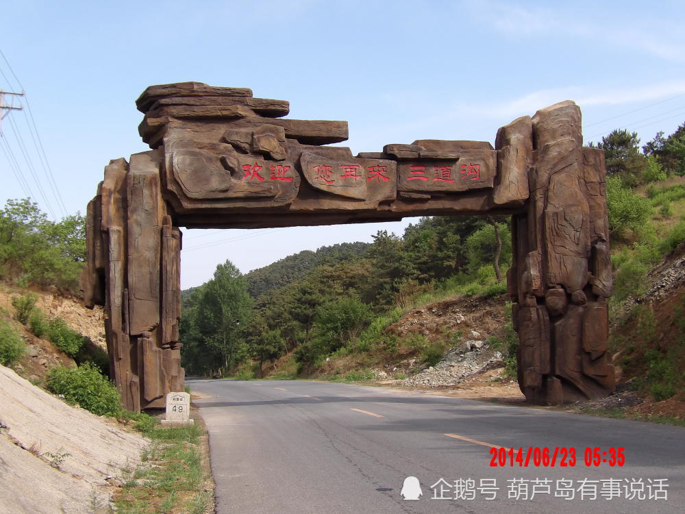 葫芦岛;兴城三道沟欢迎你,被大山围绕