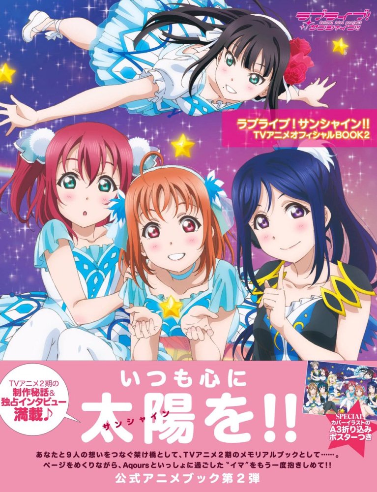 《LLSS》第2季动画官方书第2弹封面和详情公布