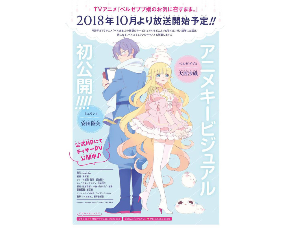 《只要贝尔哲布布大小姐喜欢就好》公布声优 10月播出