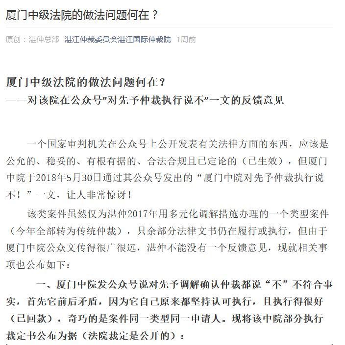 厦门中院和湛江仲裁委为这事互怼 最高法一锤