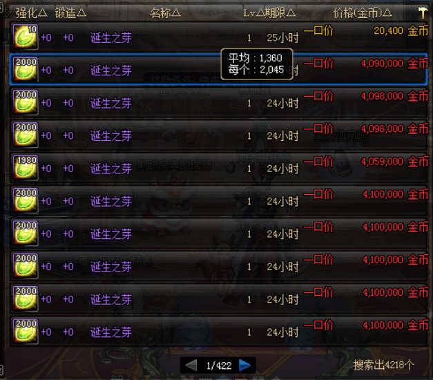 DNF:拍卖行诞生之芽价格疯涨,囤豆芽的都翻3