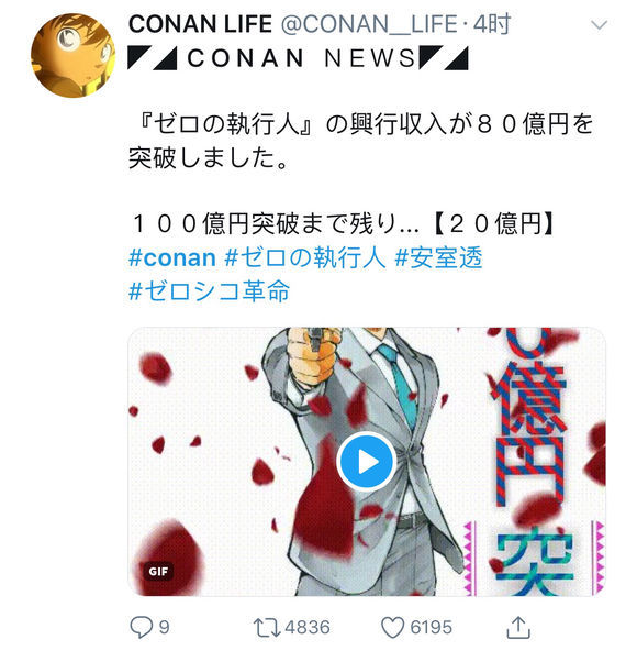 可怕!《柯南》剧场版票房突破80亿