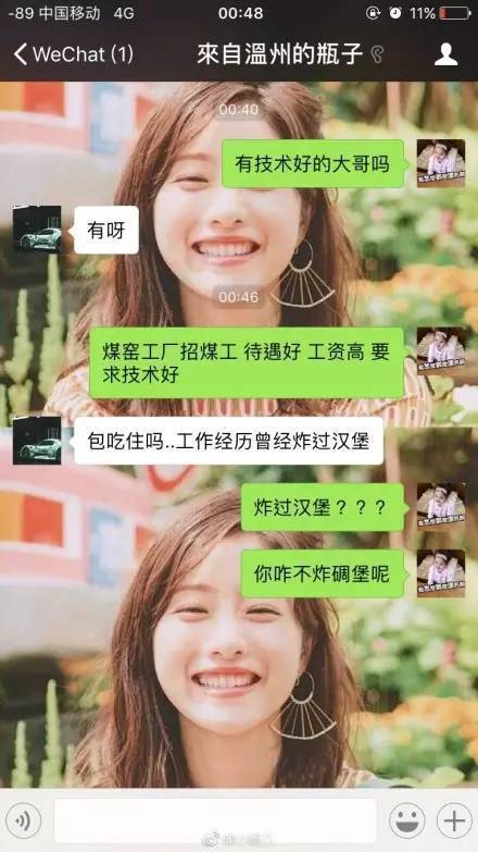 微信漂流瓶大尺度聊天记录