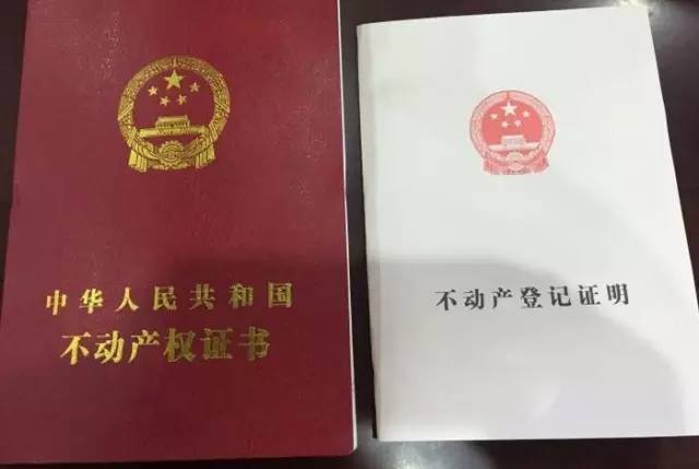 上海颁出不动产登记第一证!附权威解读!