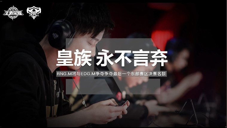 KPL季后赛前瞻:宿命的对决!EDGM大战RNGM