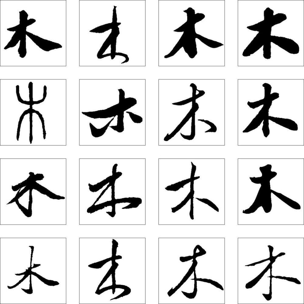 横竖撇捺 独一无二 唯有这个汉字 看点快报