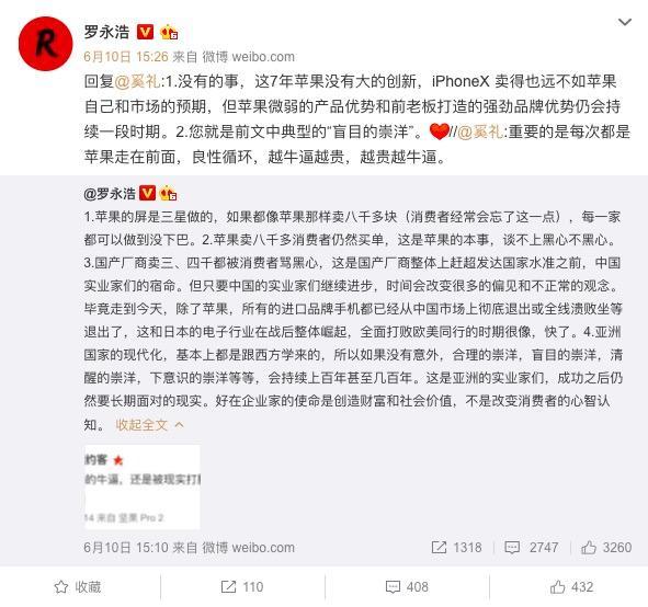 罗永浩：国产厂商被骂黑心是宿命 盲目的崇洋还会持续上百年