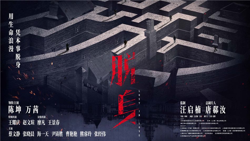 陈坤万茜上演乱世情缘 《脱身》主题曲信息量太大了