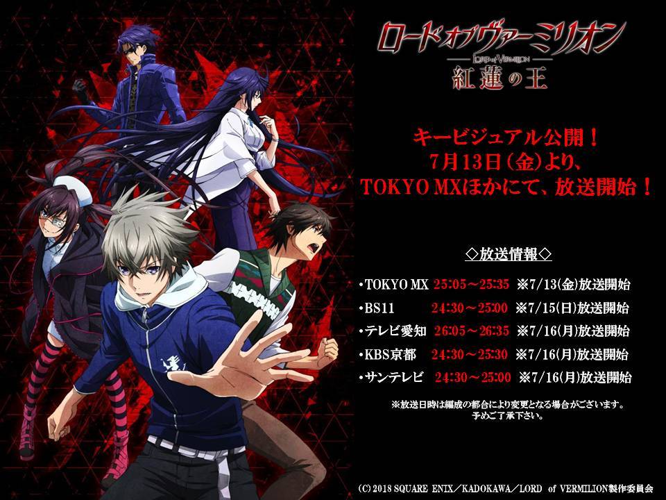 TV动画《LORD of VERMILION 红莲之王》新主视觉图公开