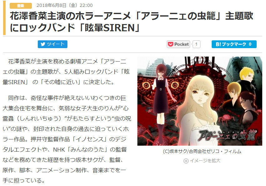 动画电影《阿拉涅的虫笼》公布新声优和主题曲详情