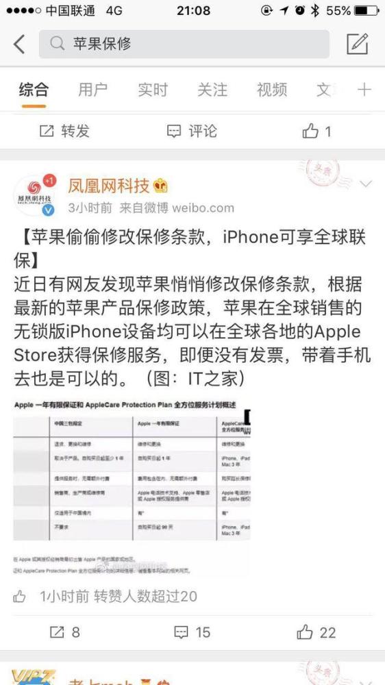 iPhone全球联保是真的吗?