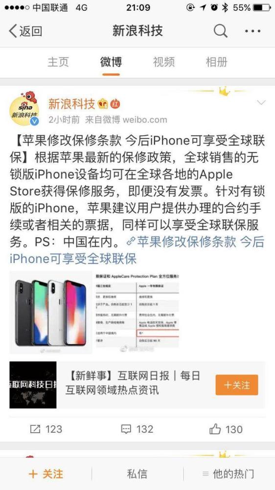 iPhone全球联保是真的吗?