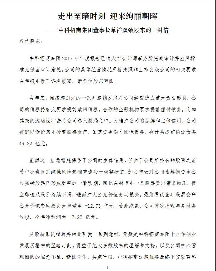 .28亿!中科招商首现年度亏损,原因是要卖股票还