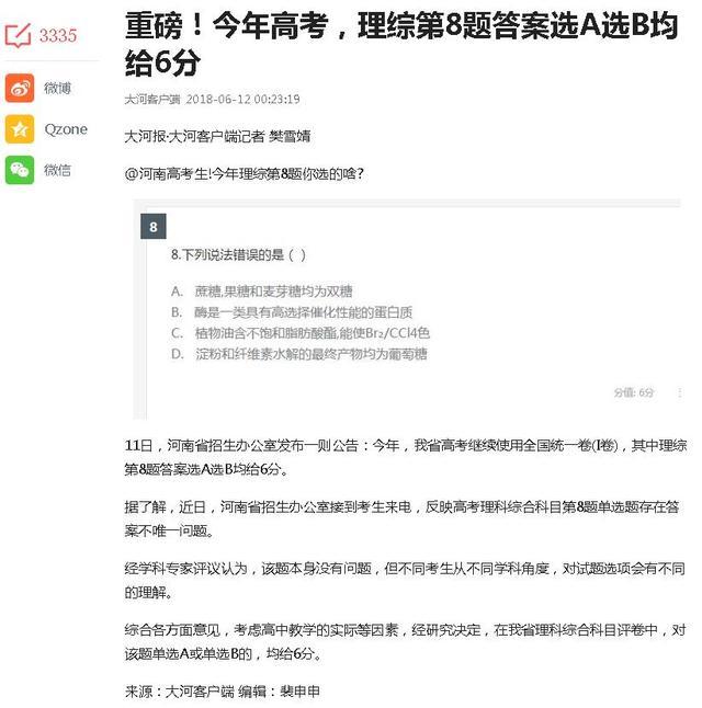 相信还是选a的多 选b的孩子毕竟是少数 选b的 你们错在这里 看点快报