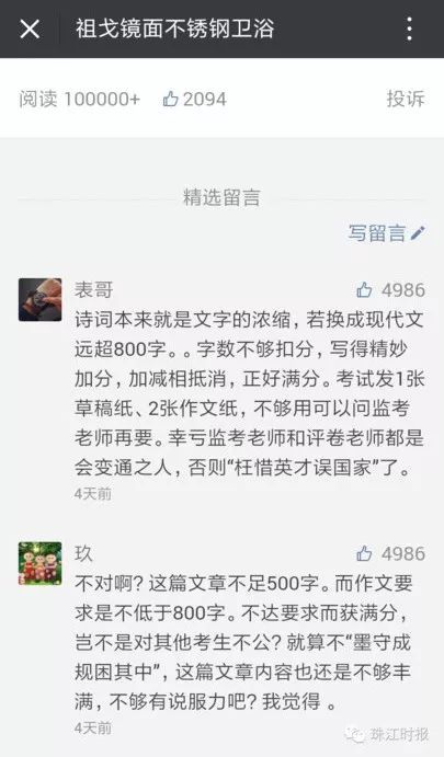这些朋友圈疯传的高考满分作文 都是假的 看点快报