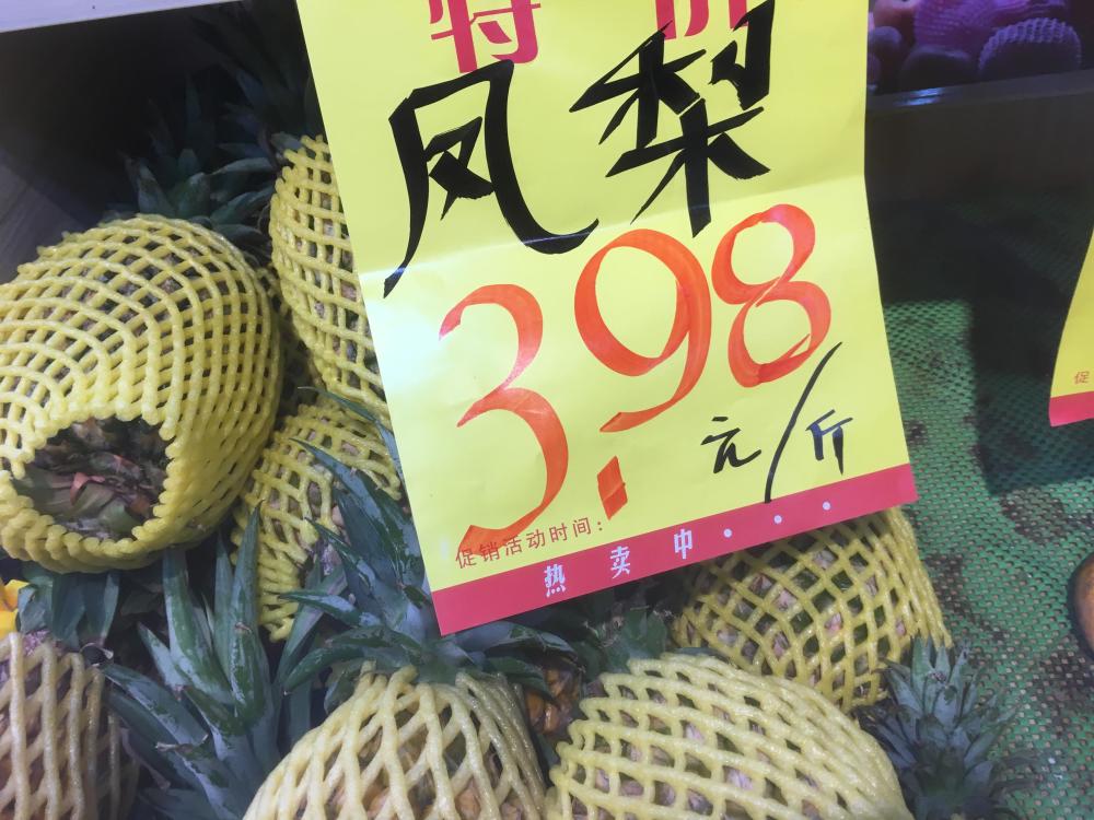 超市里的凤梨卖4块钱一斤,比菠萝还便宜,却一直没人来