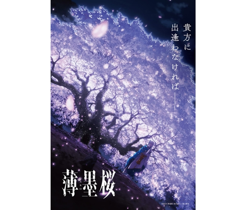 剧场版动画《薄墨樱-GARO-》公布声优名单