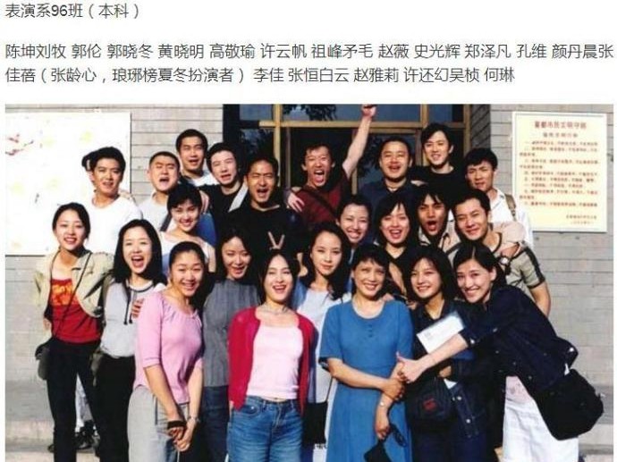 北影表演系96班更是星光璀璨,培养了陈坤,郭晓冬,黄晓明,祖峰,赵薇