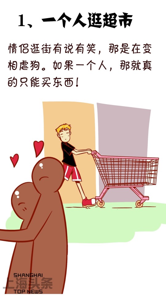 【围观】上海人的孤独等级表 你在第几级?