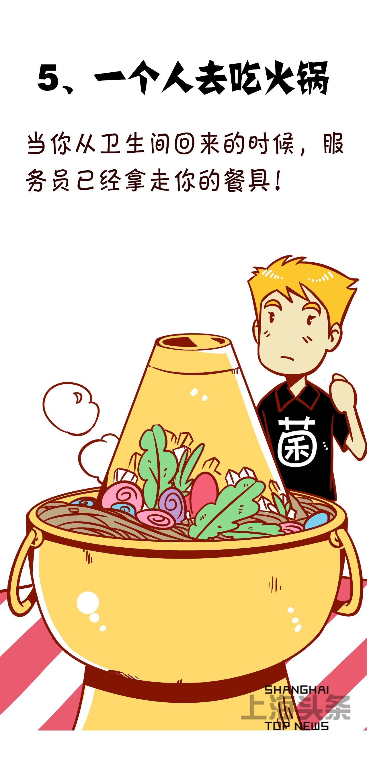 【围观】上海人的孤独等级表 你在第几级?