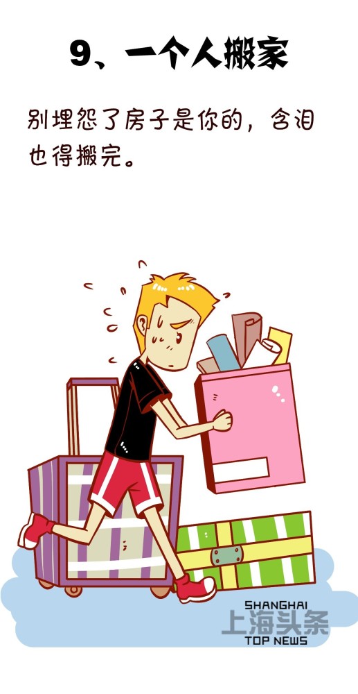 【围观】上海人的孤独等级表 你在第几级?