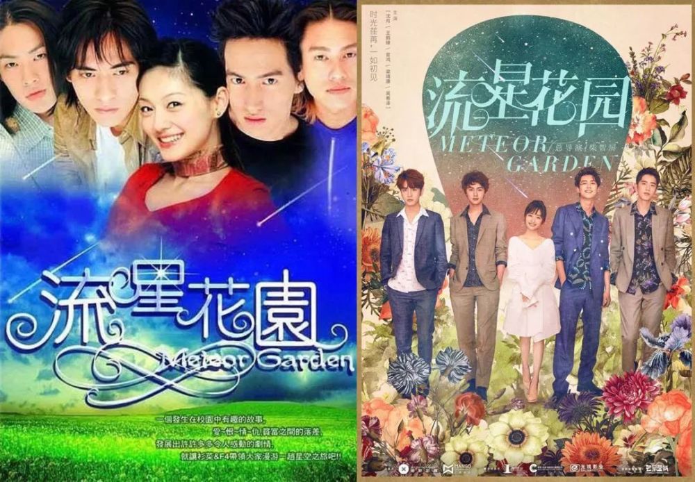 同样要翻拍和已经翻拍的经典台湾偶像剧有《流星花园》《泡沫之夏
