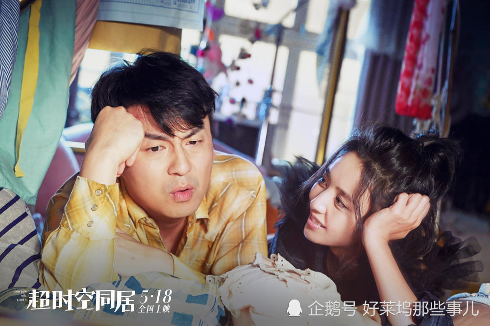 上映26天仍然领跑单日票房榜 《超时空同居》到底有什么魔力？