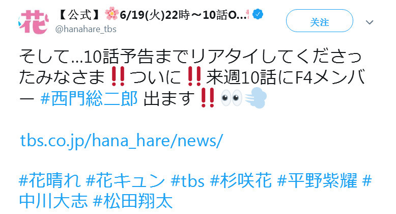 西门总二郎扮演者松田翔太将客串《花过天晴》