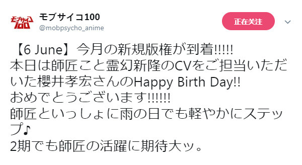 《灵能百分百》动画第二季公布樱井孝宏庆生贺图