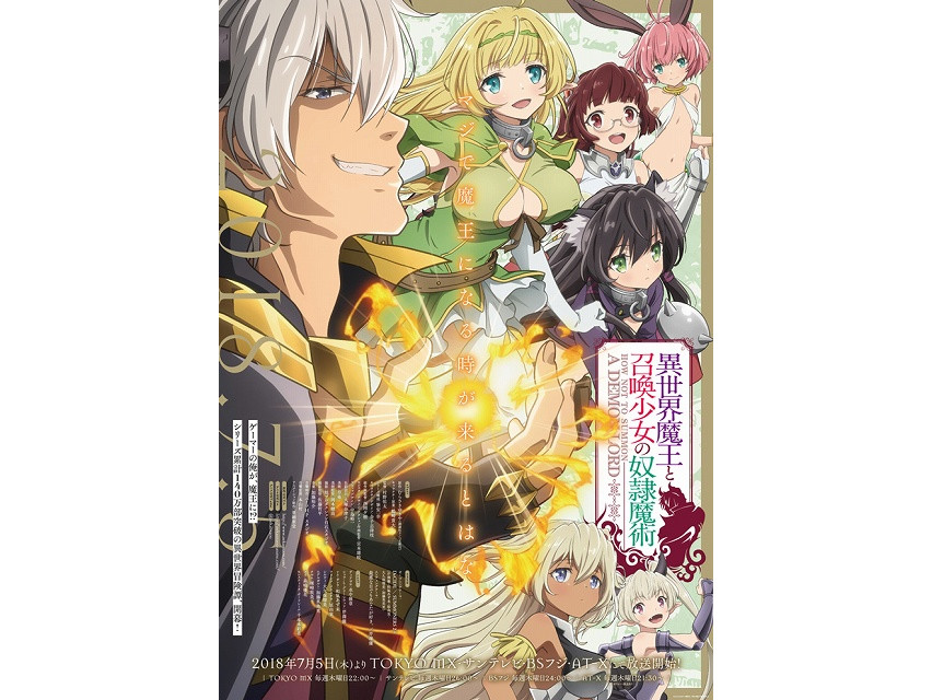 夏季番《异世界魔王与召唤少女》公开三位追加声优