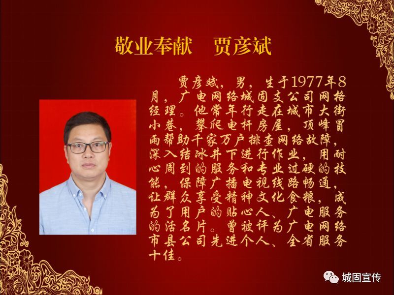 城固8人入选汉中"最美系列人物",有你熟悉的吗?