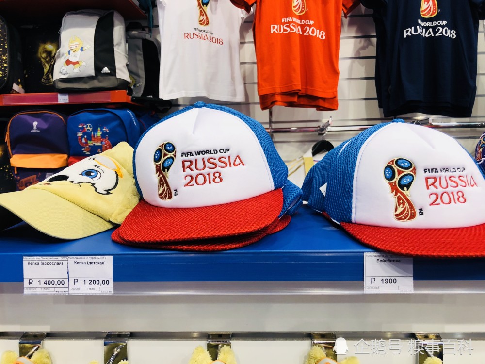小糗游世界:2018俄罗斯世界杯周边礼品什么值