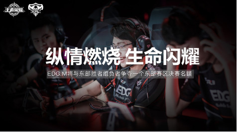 KPL季后赛前瞻:宿命的对决!EDGM大战RNGM