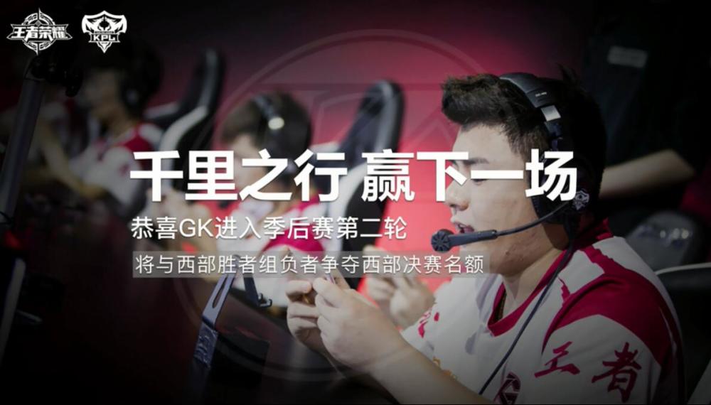 KPL季后赛前瞻:冲击西部决赛!老帅缺阵GK再战
