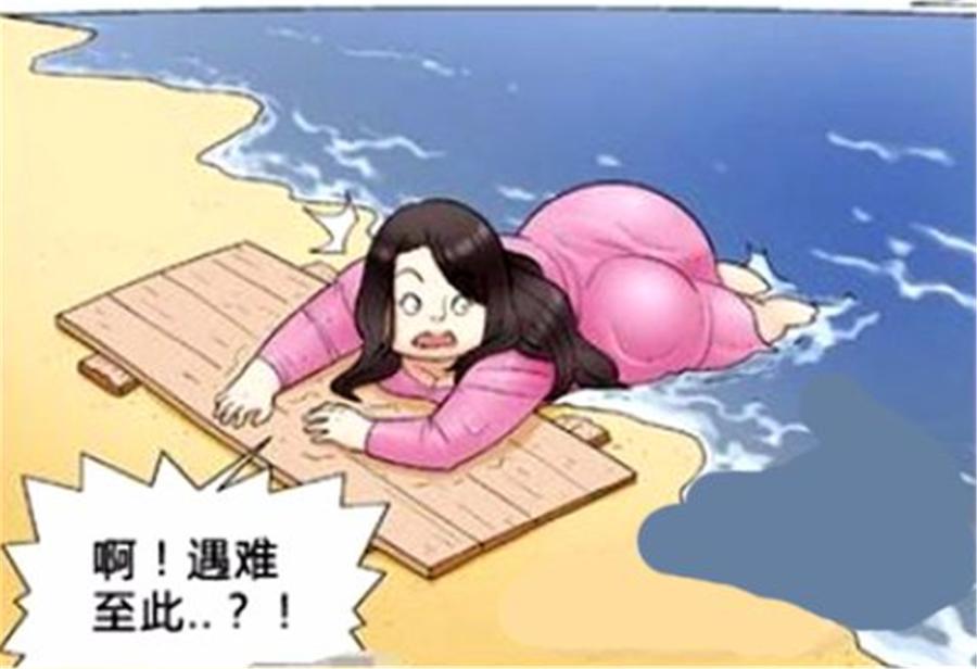 搞笑:胖女孩流落荒岛,却因为肥胖根本无法生存,没想到