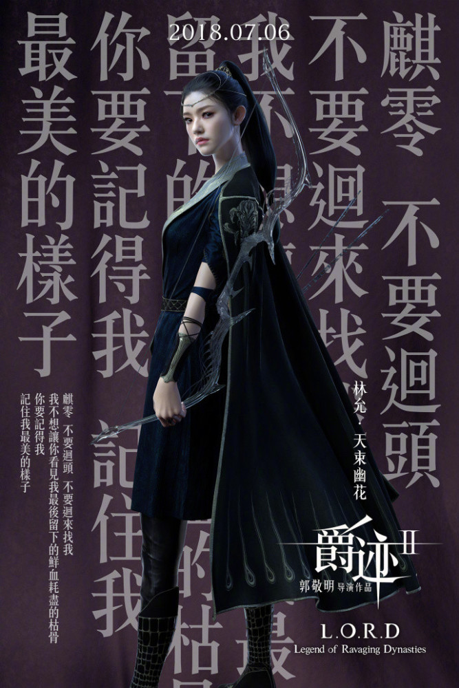 郭敬明爵迹2要改档期,因制作原因调整,新的上