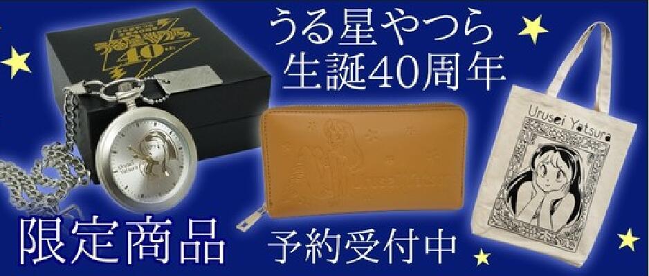 中老年福利！《福星小子》推出40周年周边