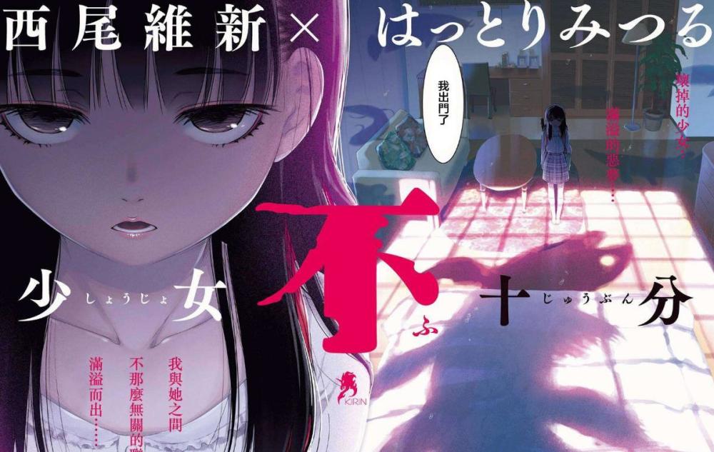 少女不十分 小萝莉囚禁漫画的男主角 男主角你怕不是故意的吧 看点快报