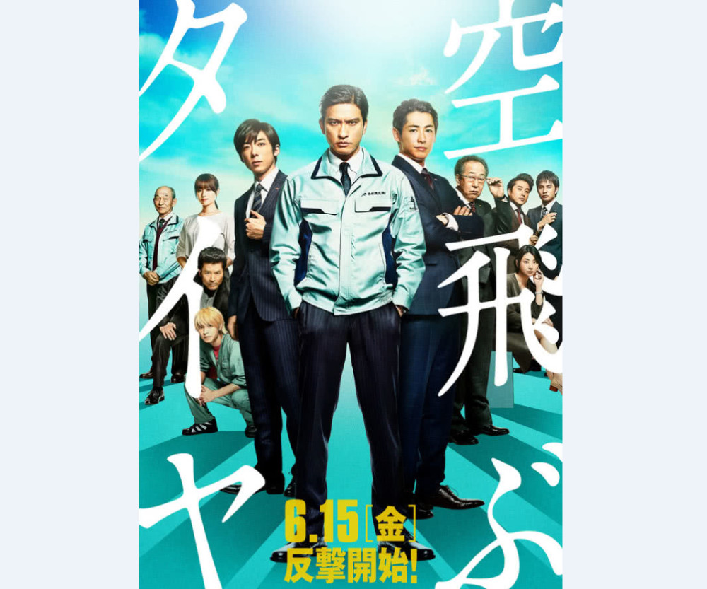 最后的宣传 《空中轮胎》公布新剧照