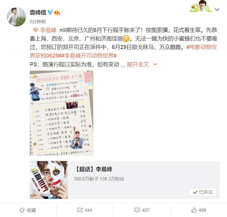 李易峰六月下半月行程出炉 满满的生草看不停