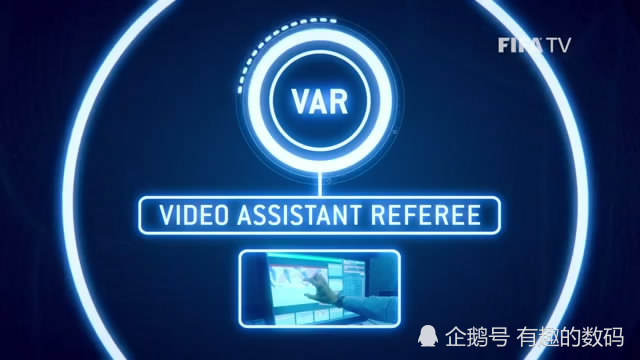 俄罗斯世界杯VAR视频助理裁判系统究竟是咋