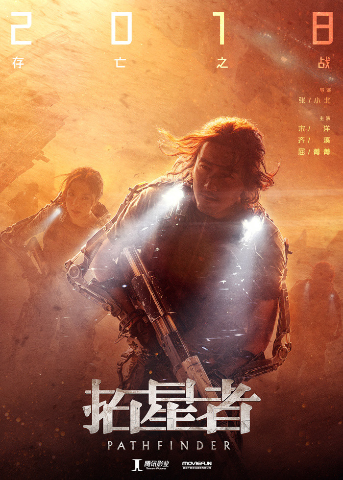 《拓星者》曝“外星险境”海报  存亡之战一触即发