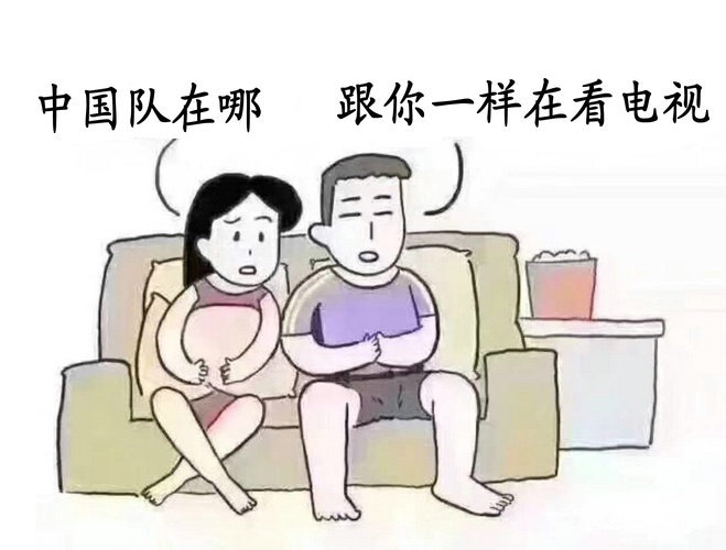 世界杯伪球迷搞笑段子