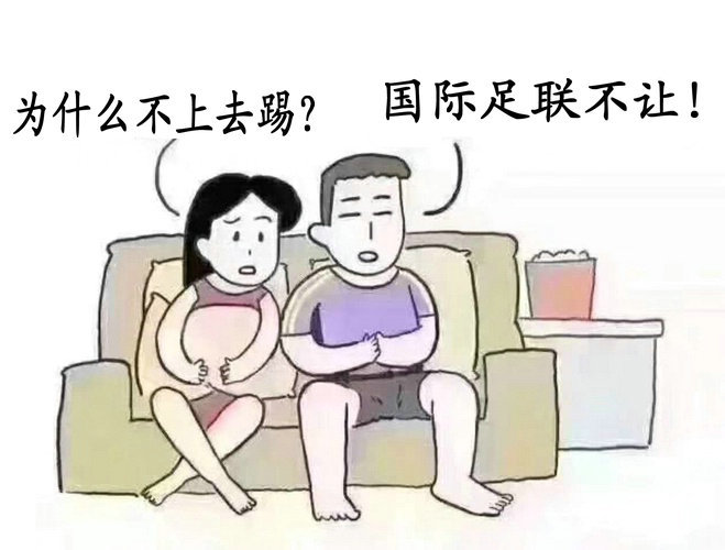 世界杯伪球迷搞笑段子