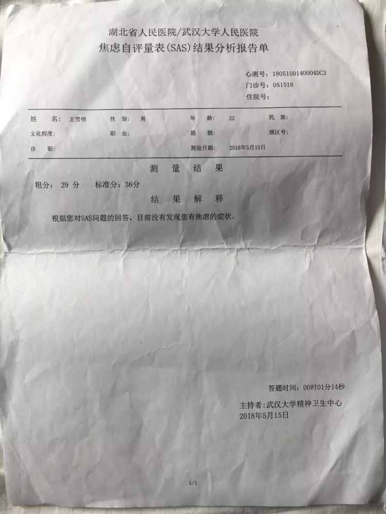 武大,保研,抑郁症,坠楼,毕业