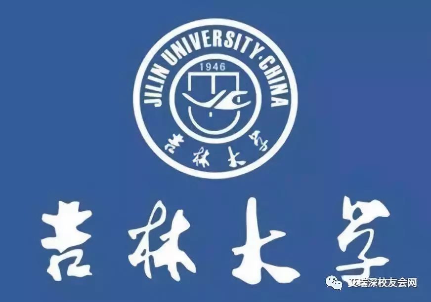 校友会2018吉林省大学一流专业排行榜,吉林大