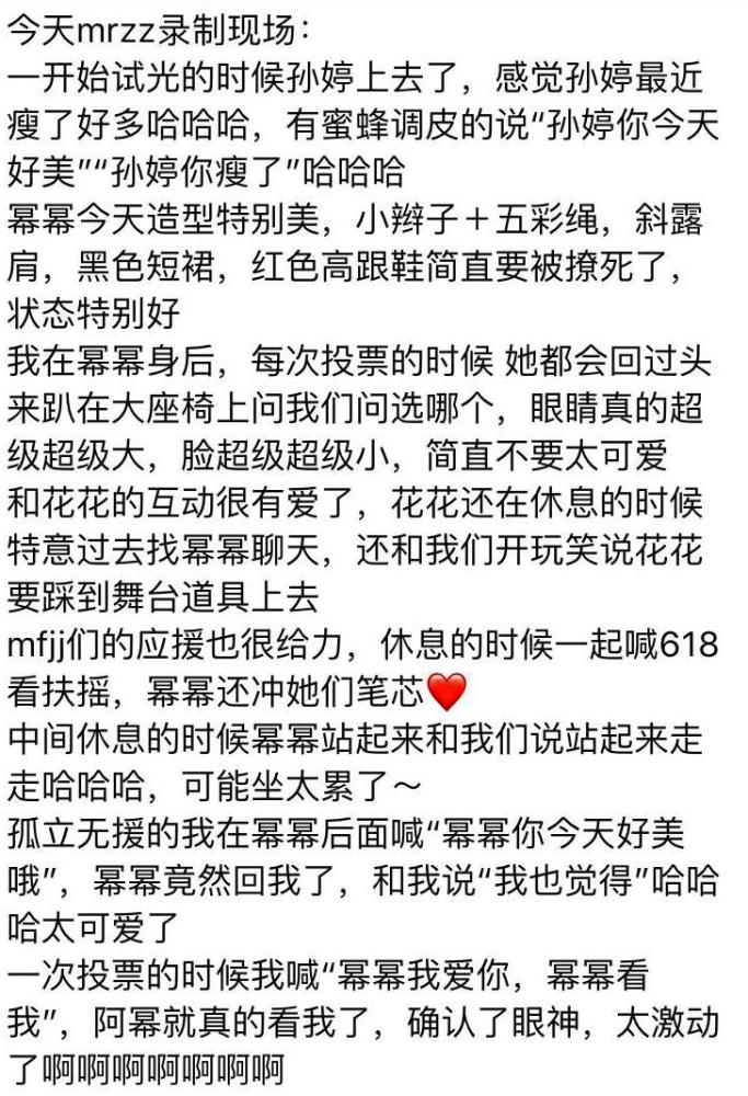 杨幂录《明日之子》被粉丝劝把衣服穿好,她反