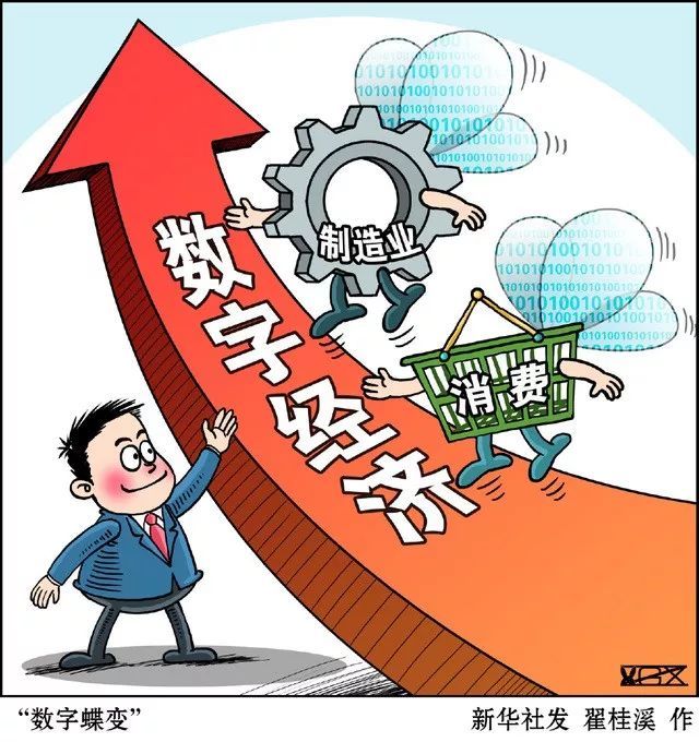 鼓励创新 深化改革 以人为本——中国数字领域实现跨越式发展